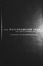 The Necronomicon Files